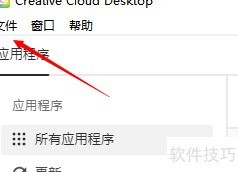 Creative Cloud登录启动设置