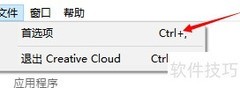 Creative Cloud登录启动设置