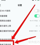 QQ音乐下载音质设置方法