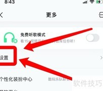 QQ音乐下载音质设置方法