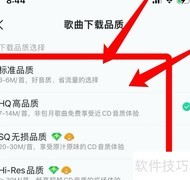 QQ音乐下载音质设置方法