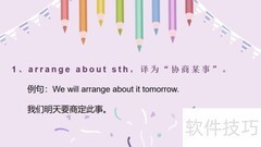 arrange的常见搭配与用法解析