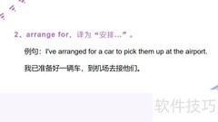 arrange的常见搭配与用法解析