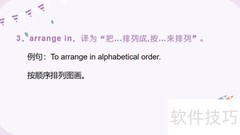 arrange的常见搭配与用法解析