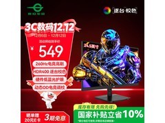 泰坦军团P2510H PLUS+电竞显示器钜惠