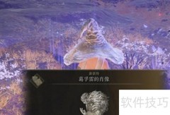 艾尔登法环葛孚雷肖像获取方法
