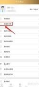 智荟金桥APP换绑手机号指南