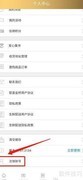 智荟金桥APP账号注销指南