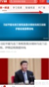 学习强国如何看央视直播