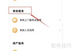 家政人员信用查询指南