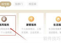 家政人员信用查询指南