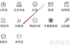 工行如何查询58家政服务