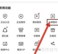 启信宝查看法律服务指南