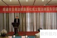 台资企业法律服务指南