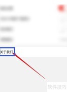 翼云围场APP版本查看方法
