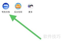 夸克网盘服务合同查看指南