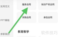 夸克网盘服务合同查看指南