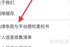 天鹅到家电子合同授权查看