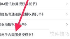 天鹅到家电子合同授权查看
