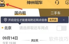 神州租车App查合同指南