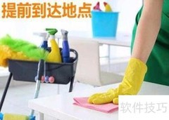 新手做家政入门指南