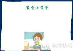 家务小帮手：轻松做家务