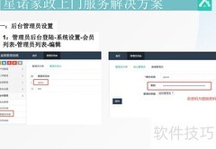 星诺家政：智能服务新体验