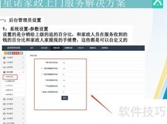 星诺家政：智能服务新体验