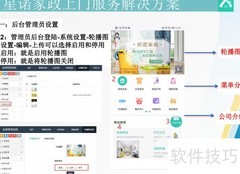 星诺家政：智能服务新体验