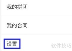 e家政用户协议查找指南