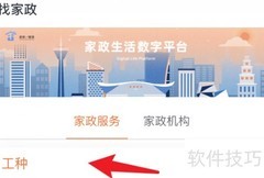 如何挑选靠谱家政保姆