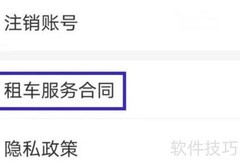 神州租车合同查看方法