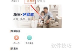 家政机构查看指南