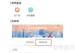家政机构查看指南