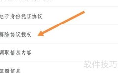 中国联通解除协议授权指南