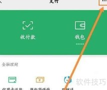 如何取消微信自动扣费