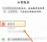 如何取消微信自动扣费