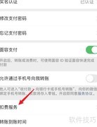 如何取消自动扣费协议