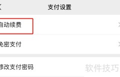 微信如何取消自动扣费