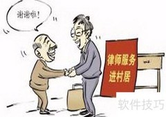 做好法律顾问的五大要点