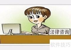 做好法律顾问的五大要点