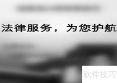 高校法律顾问实务指南