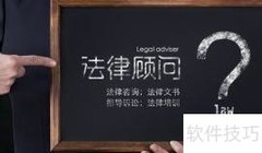 法律顾问服务收费标准