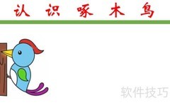 啄木鸟报：守护森林小卫士