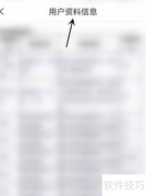 趣头条查看用户资料方法