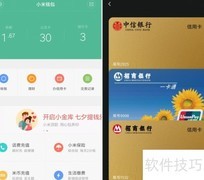 MI Pay开通与使用指南