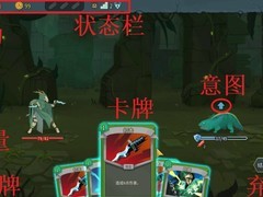 杀戮尖塔2新手指南：界面详解与核心机制速通