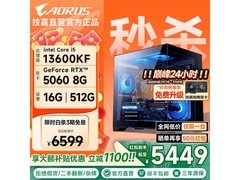 技嘉组装电脑四，到手价低至 5449 元