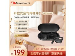 Nakamichi中道OWS Angel耳机京东低至199元