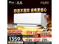 长虹京小宅空调1.5匹钜惠